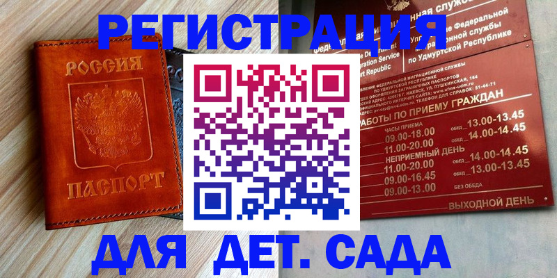 регистрация для дет. сада в Воронеже