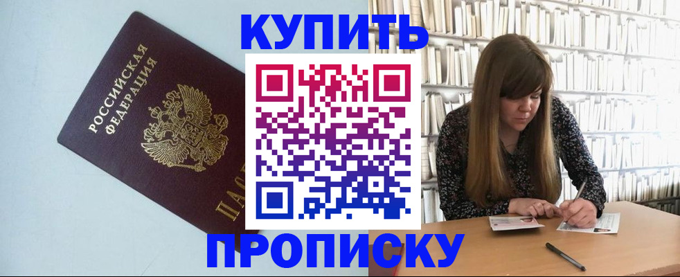 прописка для школы в Воронеже