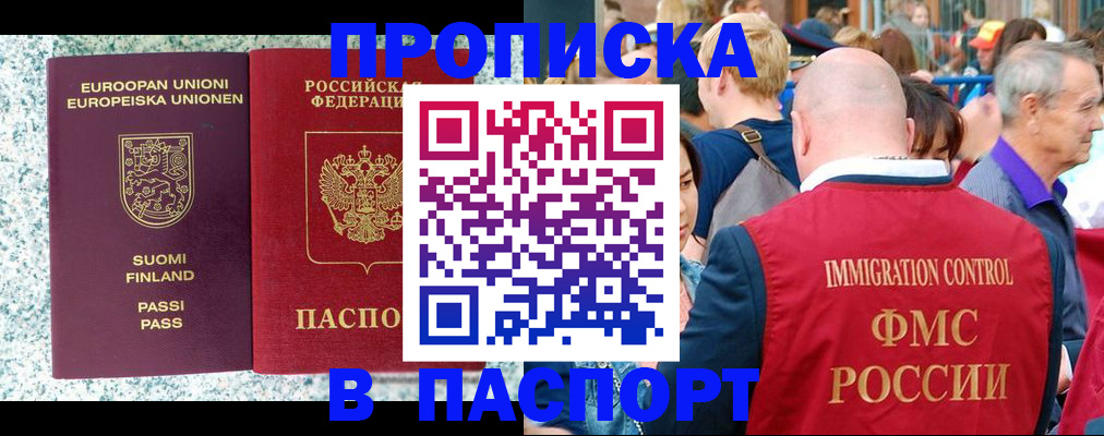 временная регистрация недорого в Воронеже