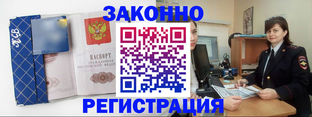 прописка законно в Воронеже