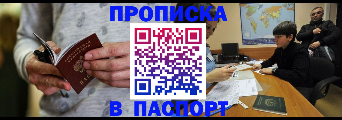 где прописаться в Воронеже