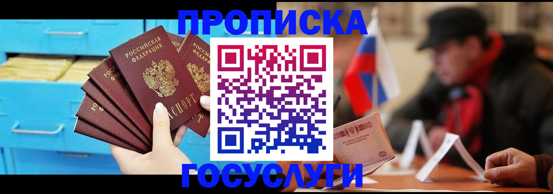 прописка ребенка в Воронеже