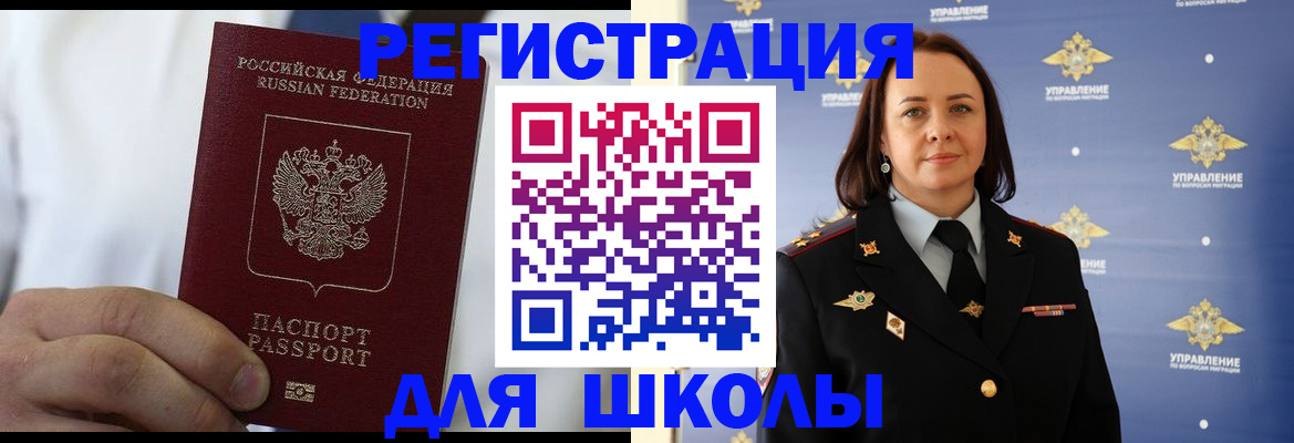 регистрация для школы в Воронеже