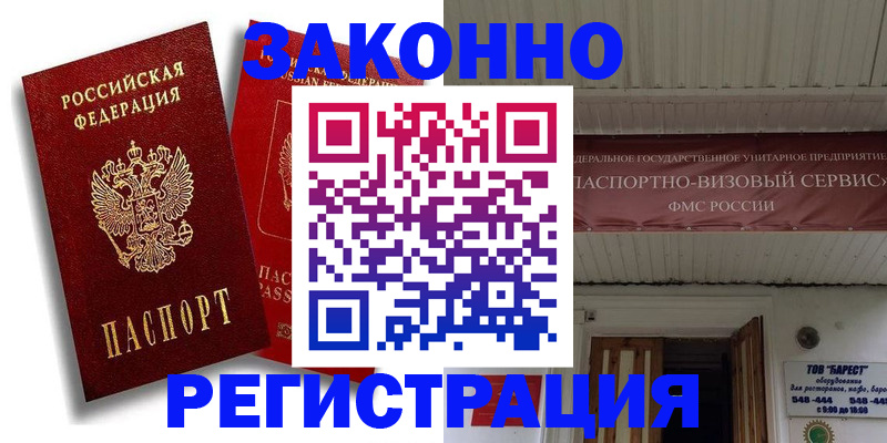 прописка законно в Воронеже