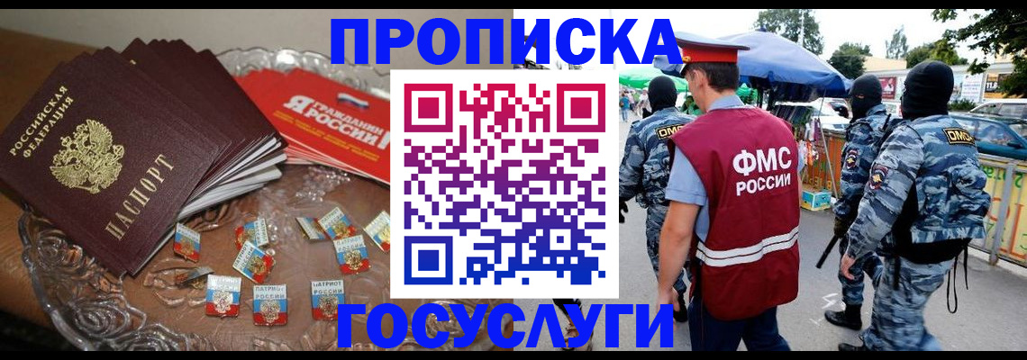 временная регистрация в Воронеже