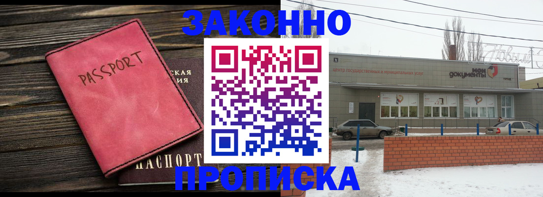 временная регистрация купить в Воронеже